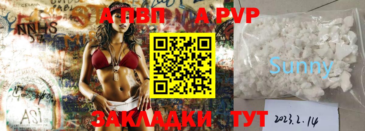 A PVP Crystall Тихорецк