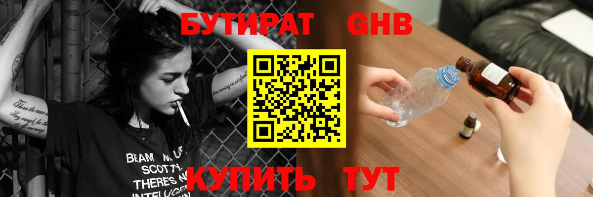 БУТИРАТ Butirat Тихорецк