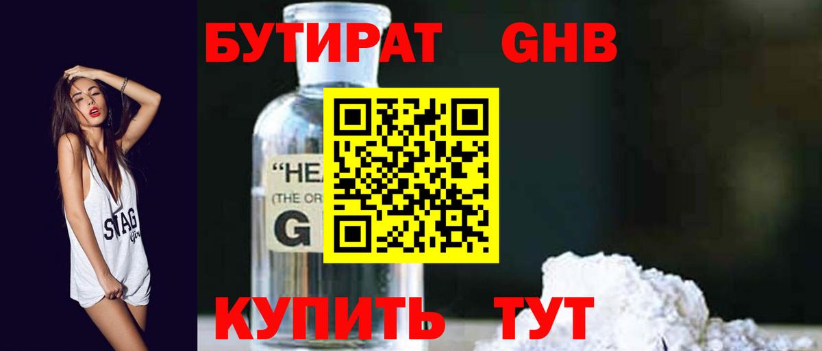 Тихорецк  БУТИРАТ 1.4BDO  Вход с VPN 
