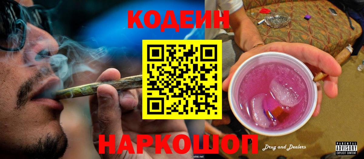 Codein Purple Drank  Вход с VPN  Codein Purple Drank  Тихорецк 