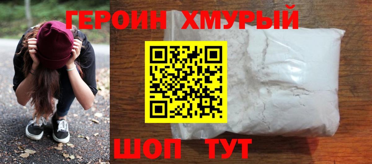 Тихорецк  ГЕРОИН гречка  ГЕРОИН  Вход с VPN 