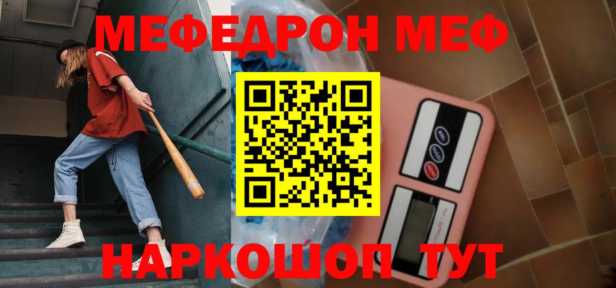 МЕФ мука  Мефедрон  Тихорецк  МЯУ-МЯУ мука  МЯУ-МЯУ  Вход с VPN 