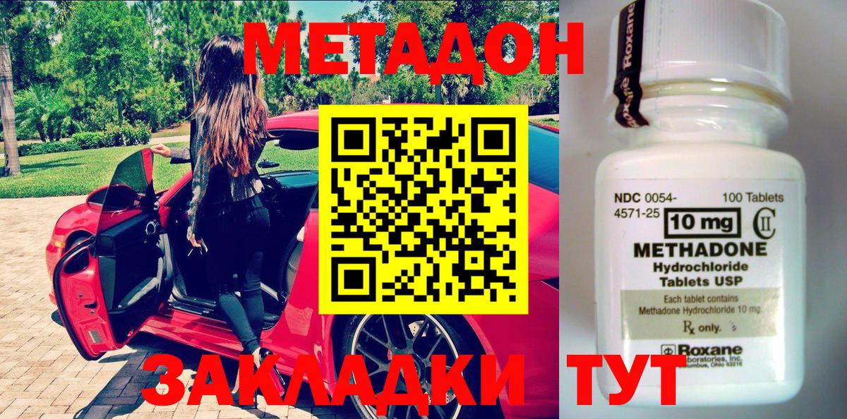 Метадон methadone Тихорецк