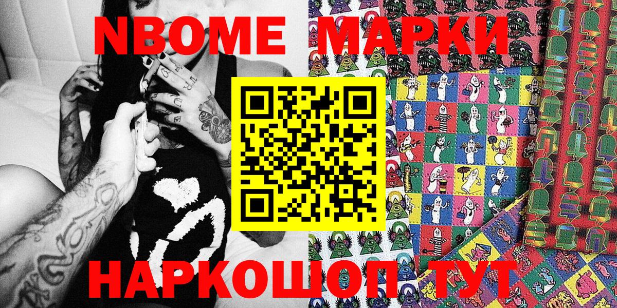 Марки N-bome 1,8мг Тихорецк